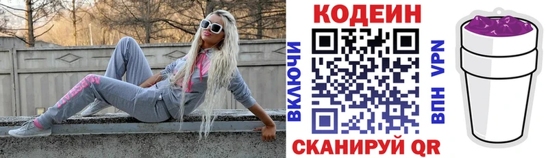 Кодеин Purple Drank  хочу   Муром 